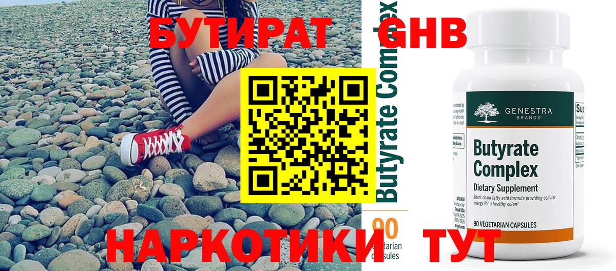 Новосибирск  Бутират Butirat  БУТИРАТ  Вход с VPN 