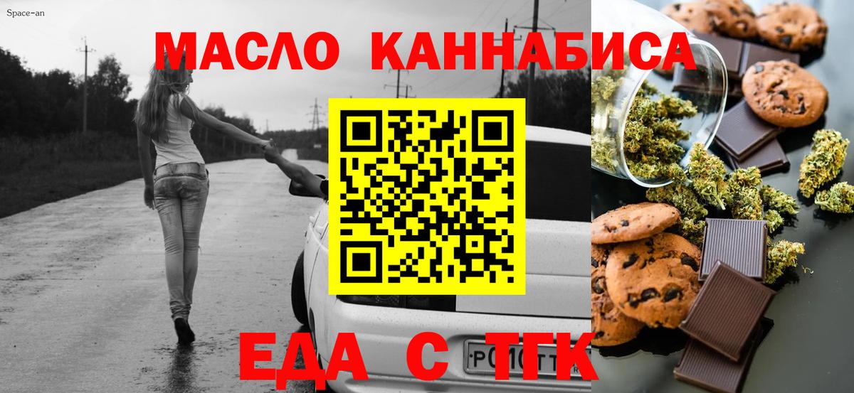 Новосибирск  Еда ТГК конопля  Вход с VPN 