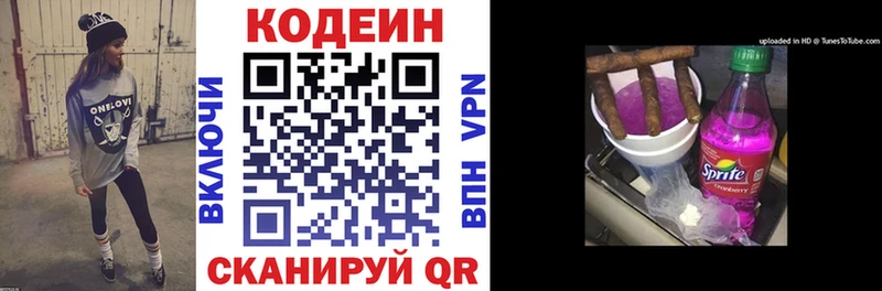 mega рабочий сайт  Новосибирск  Кодеиновый сироп Lean Purple Drank 