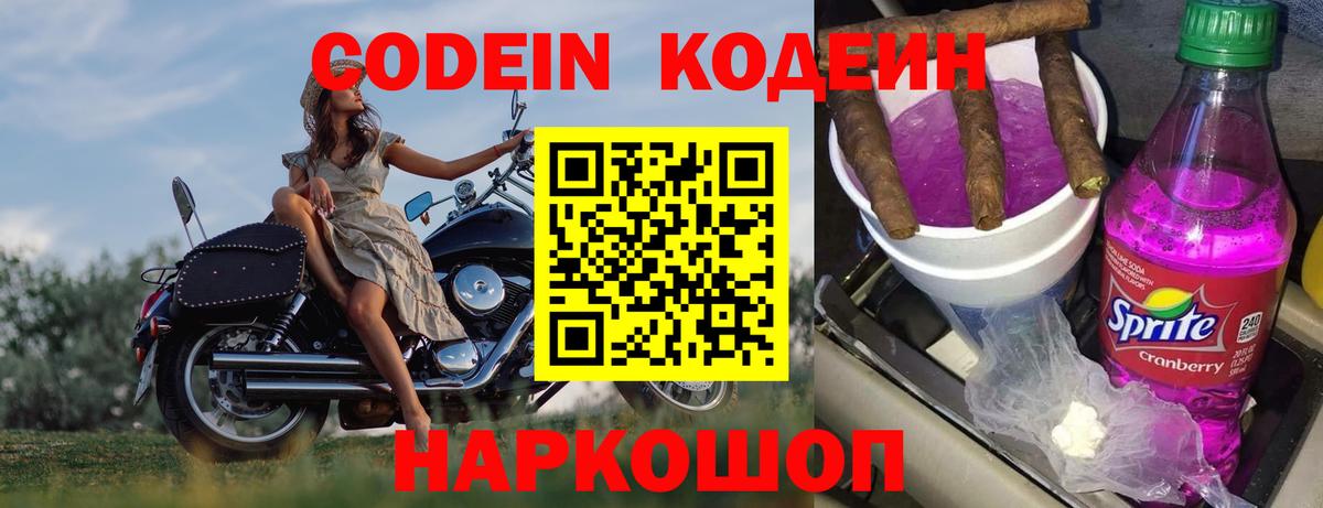 Кодеин напиток Lean (лин) Новосибирск