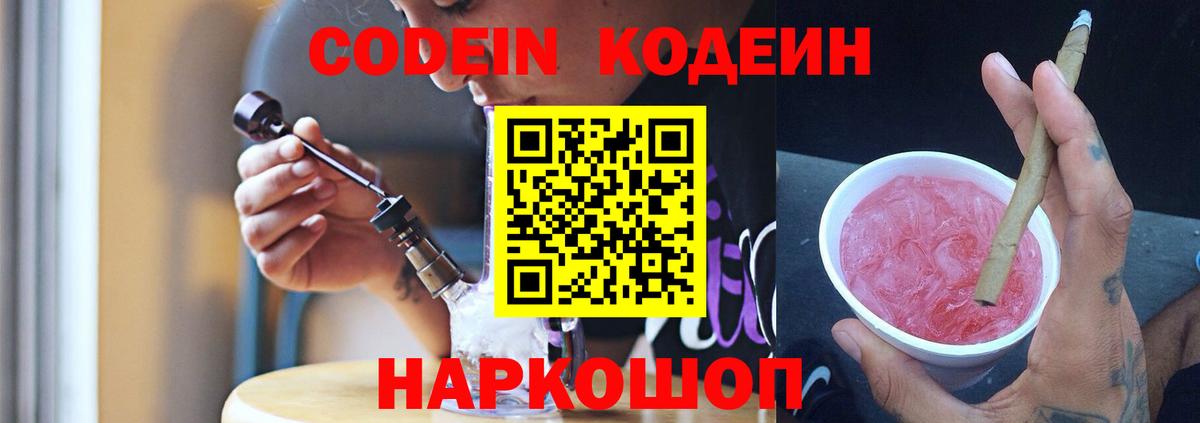 Кодеиновый сироп Lean Purple Drank Новосибирск