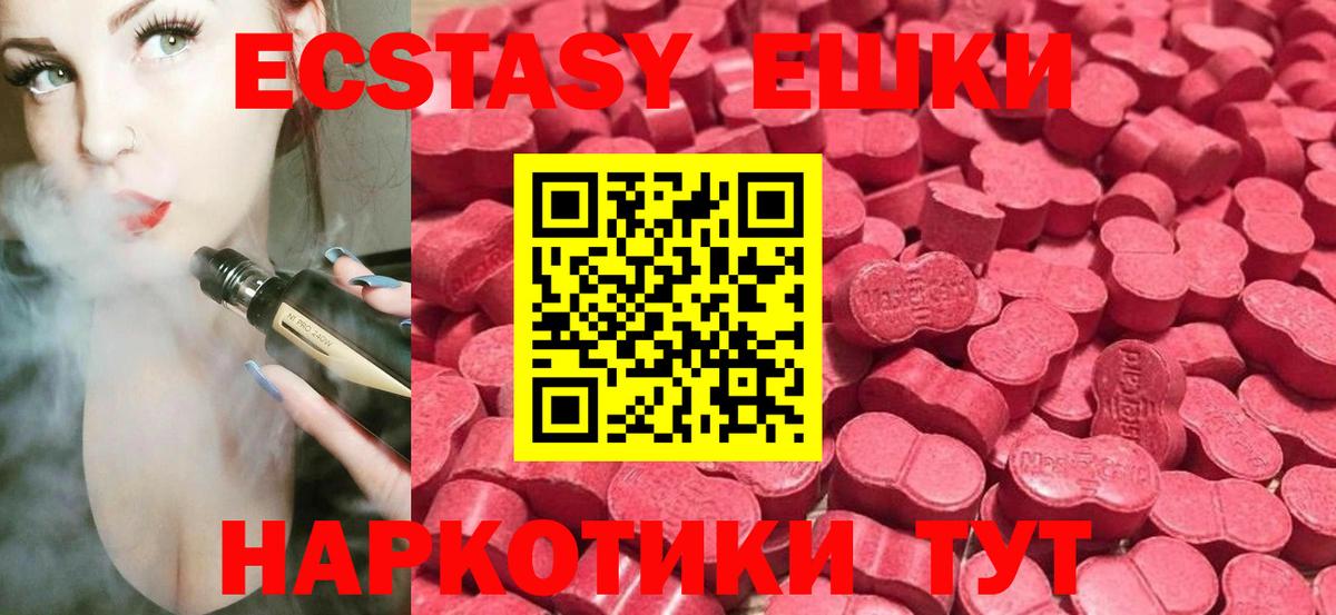 Экстази 280мг Новосибирск