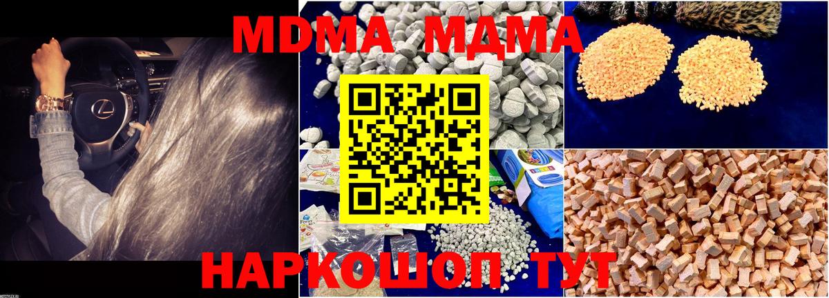 Новосибирск  МДМА VHQ  Вход с VPN  MDMA VHQ 