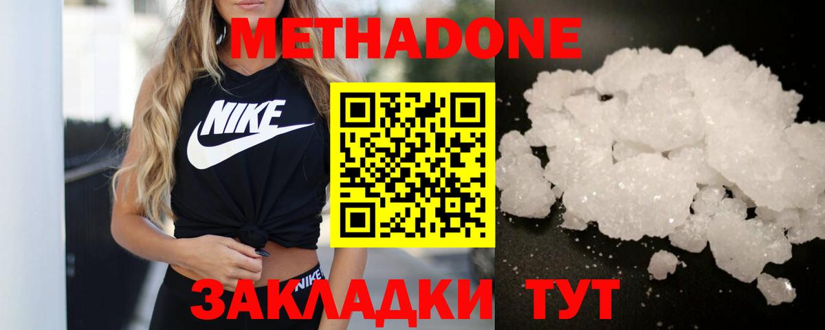 Метадон кристалл  Вход с VPN  Новосибирск 