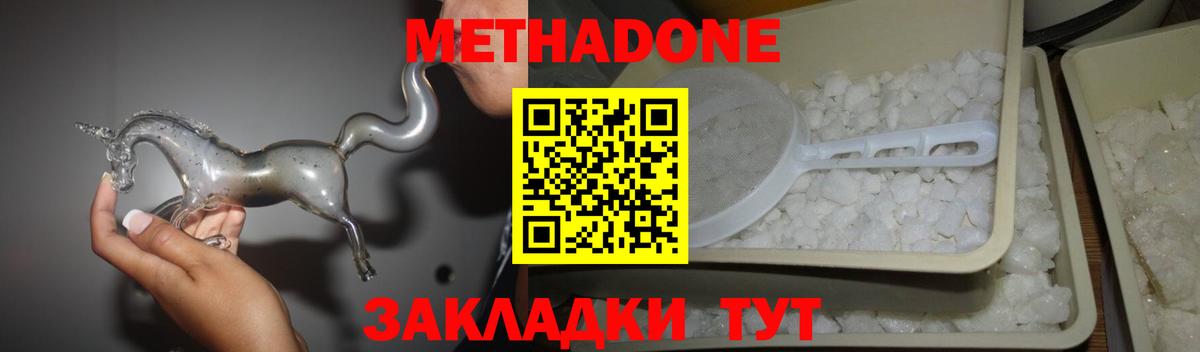 Метадон мёд  Метадон кристалл    как зайти  Новосибирск  Вход с VPN 