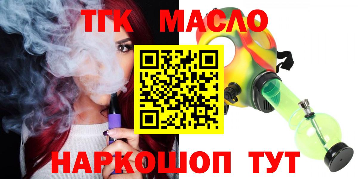 ТГК THC oil  Вход с VPN  наркота  Новосибирск 