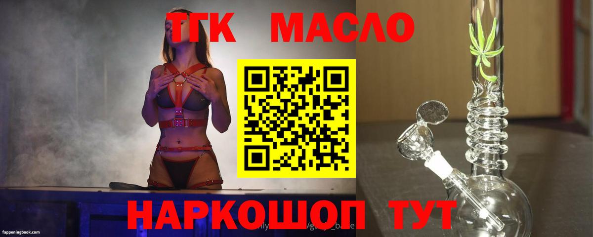ТГК гашишное масло Новосибирск